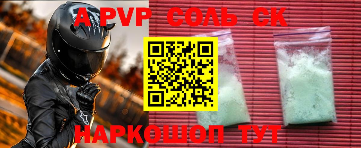 Alpha-PVP СК КРИС Каменка