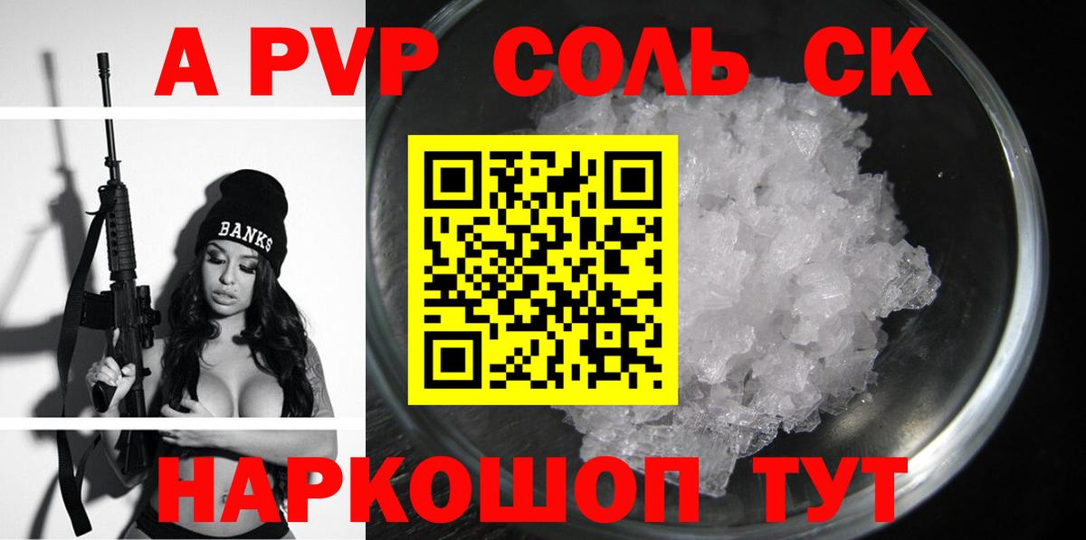 Alfa_PVP СК  наркотики  Каменка  Вход с VPN  Alfa_PVP Crystall  A PVP СК 