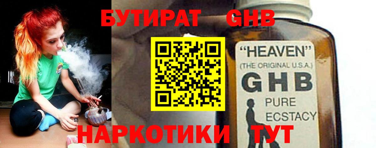 Бутират  Вход с VPN  Каменка  БУТИРАТ BDO 33% 