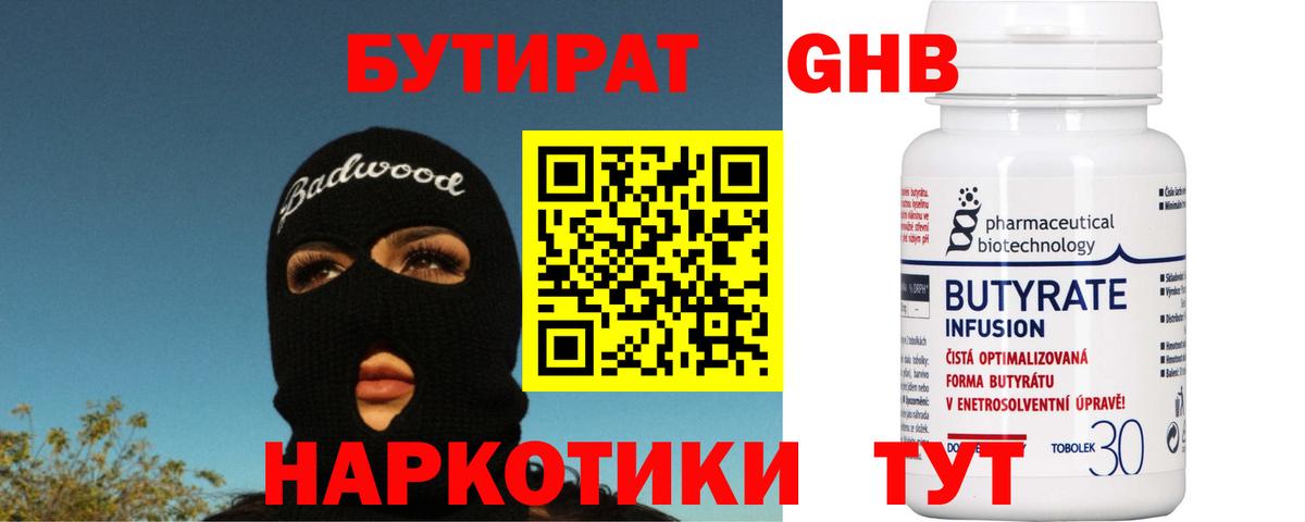 Бутират вода  Каменка 