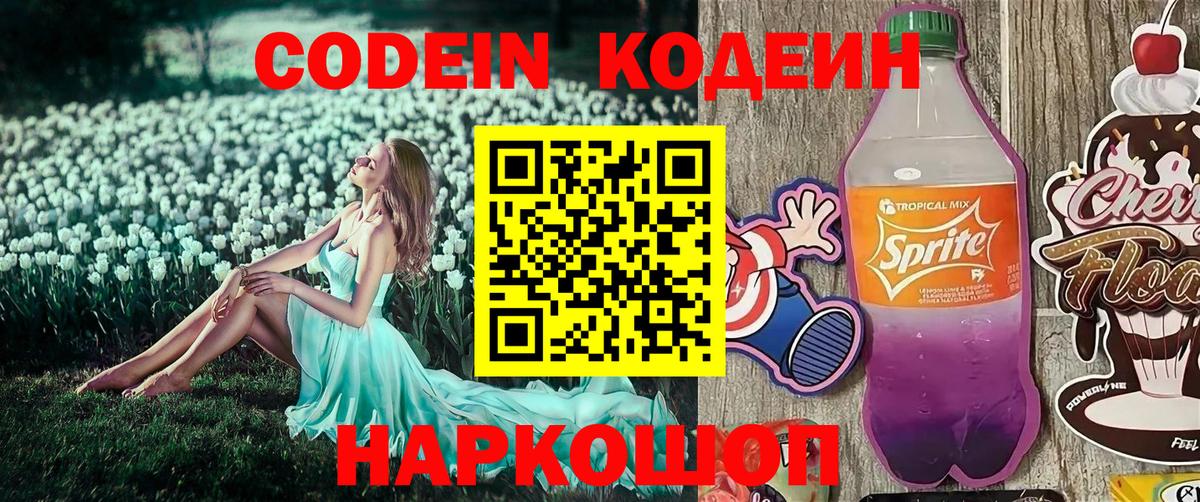 Codein Purple Drank Каменка