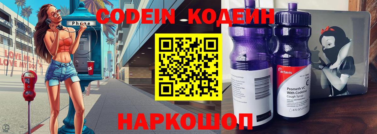 Кодеиновый сироп Lean напиток Lean (лин)  Каменка  Кодеин Purple Drank 
