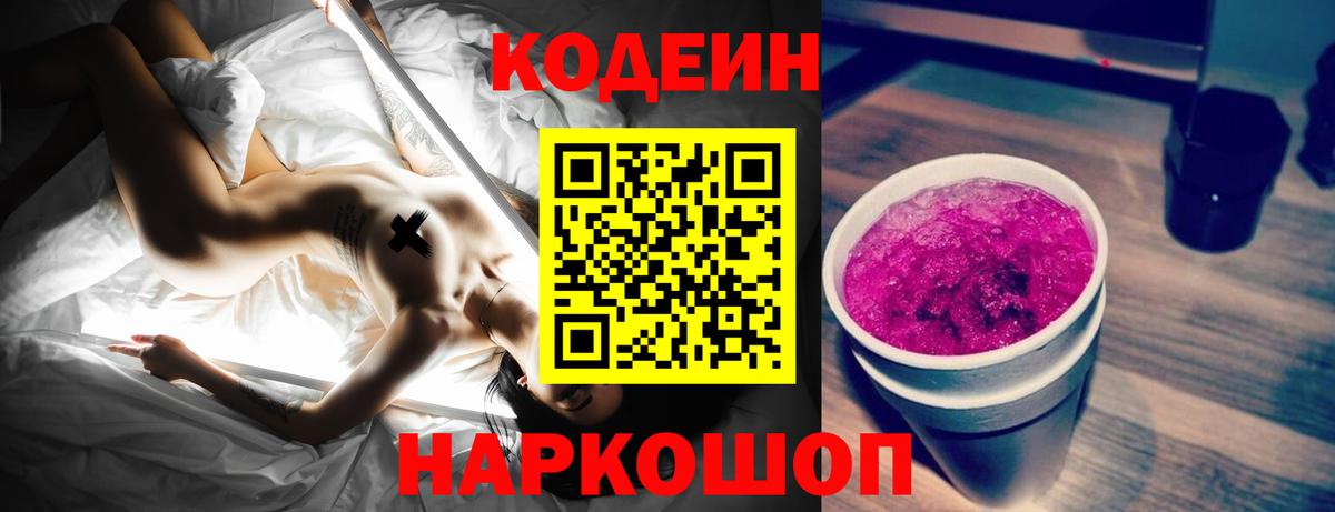 Каменка  Codein напиток Lean (лин)  Вход с VPN 