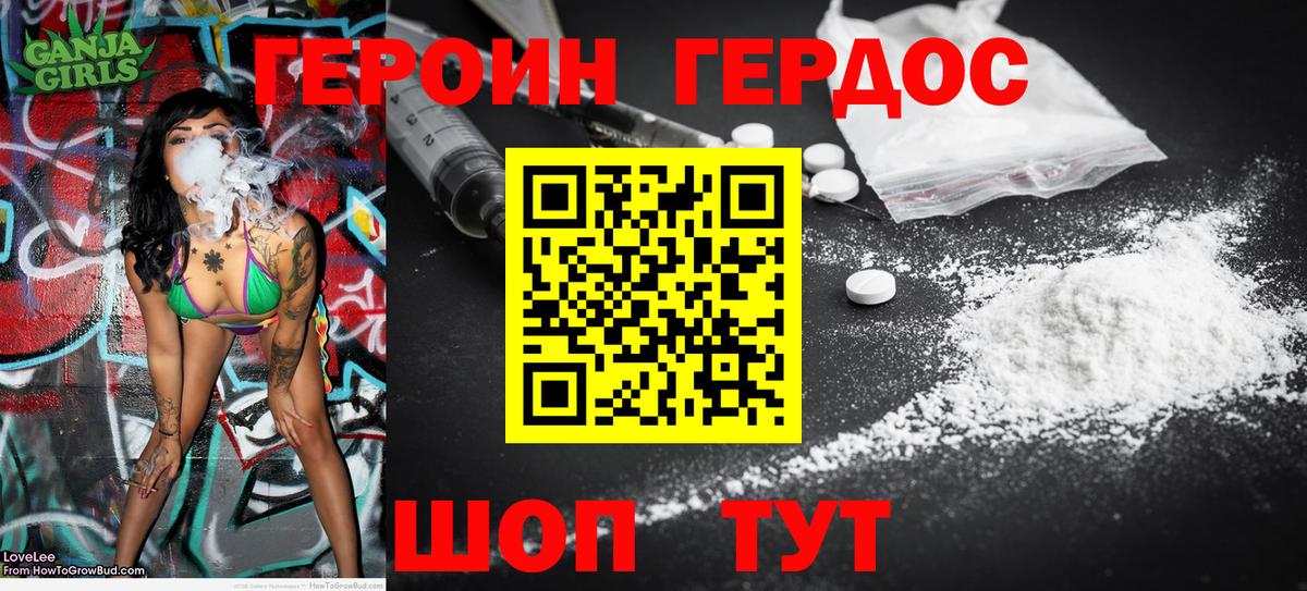 Героин герыч Каменка