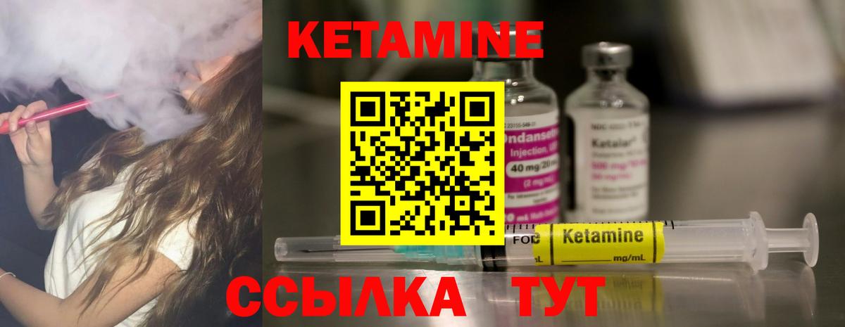 КЕТАМИН VHQ Каменка