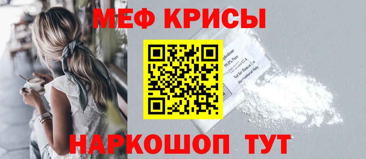 МЕФ кристаллы Каменка